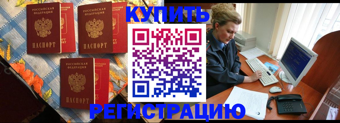 прописка 2025 в Корсакове